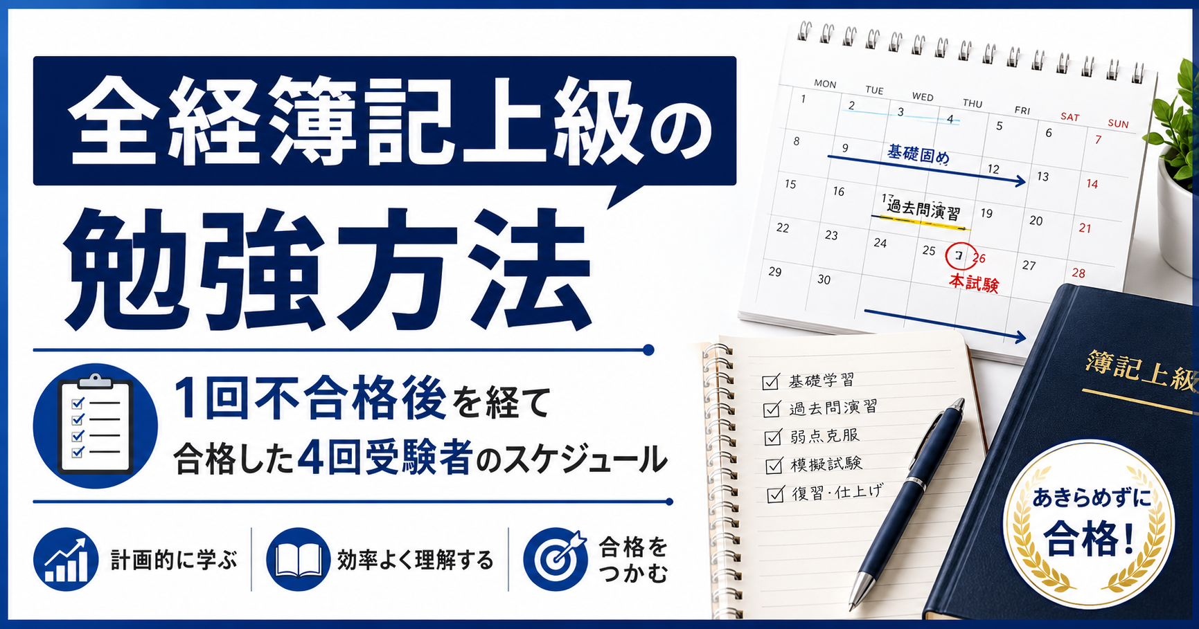 簿記1級の通信講座おすすめ7選｜料金・合格率・評判で比較